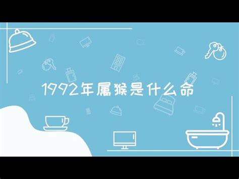 1992是什麼年